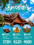 旅游海报 