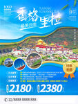旅游海报 