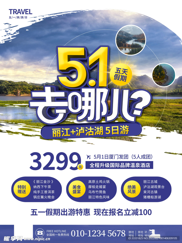 旅游海报