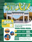 旅游海报 