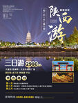 旅游海报 