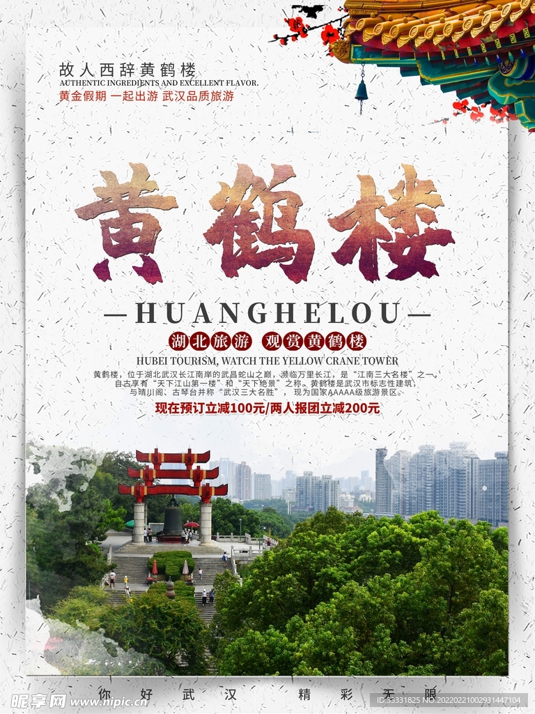 旅游海报 