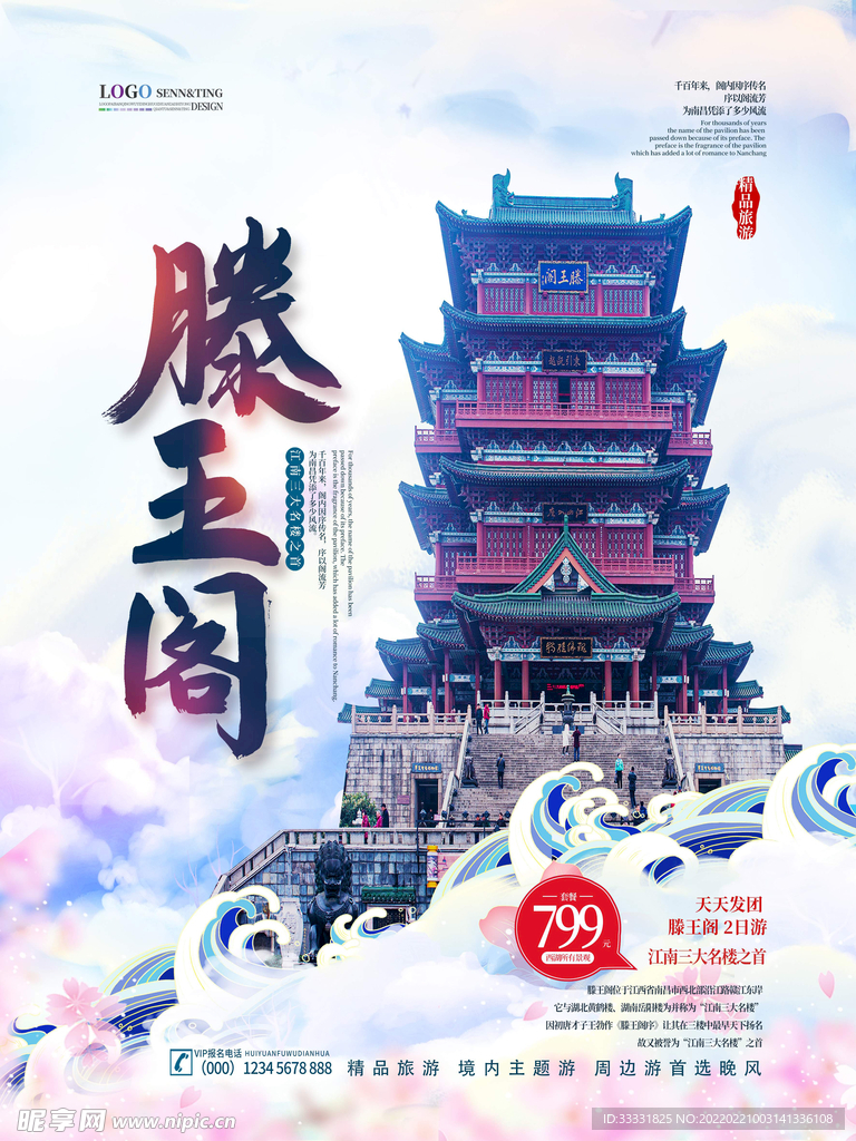 旅游海报 