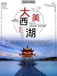 旅游海报 