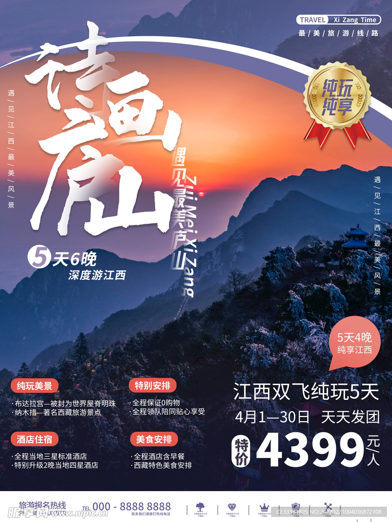 旅游海报 