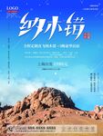 旅游海报 