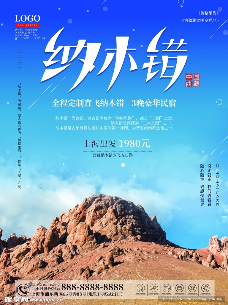 旅游海报 