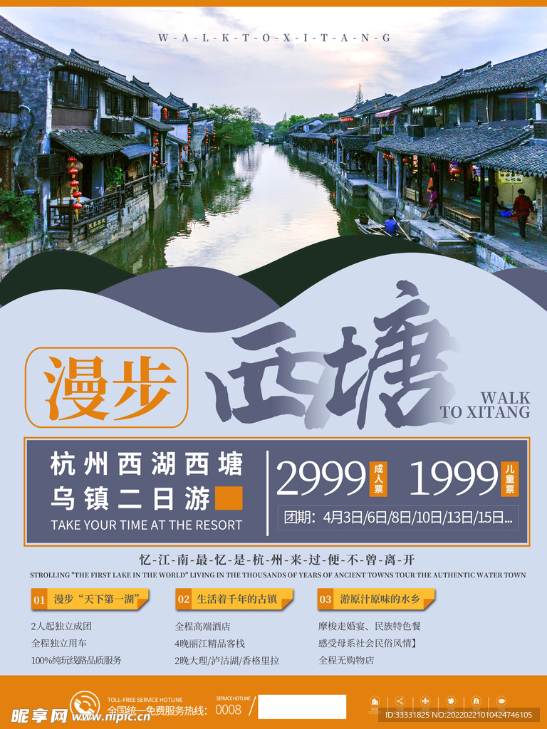 旅游海报