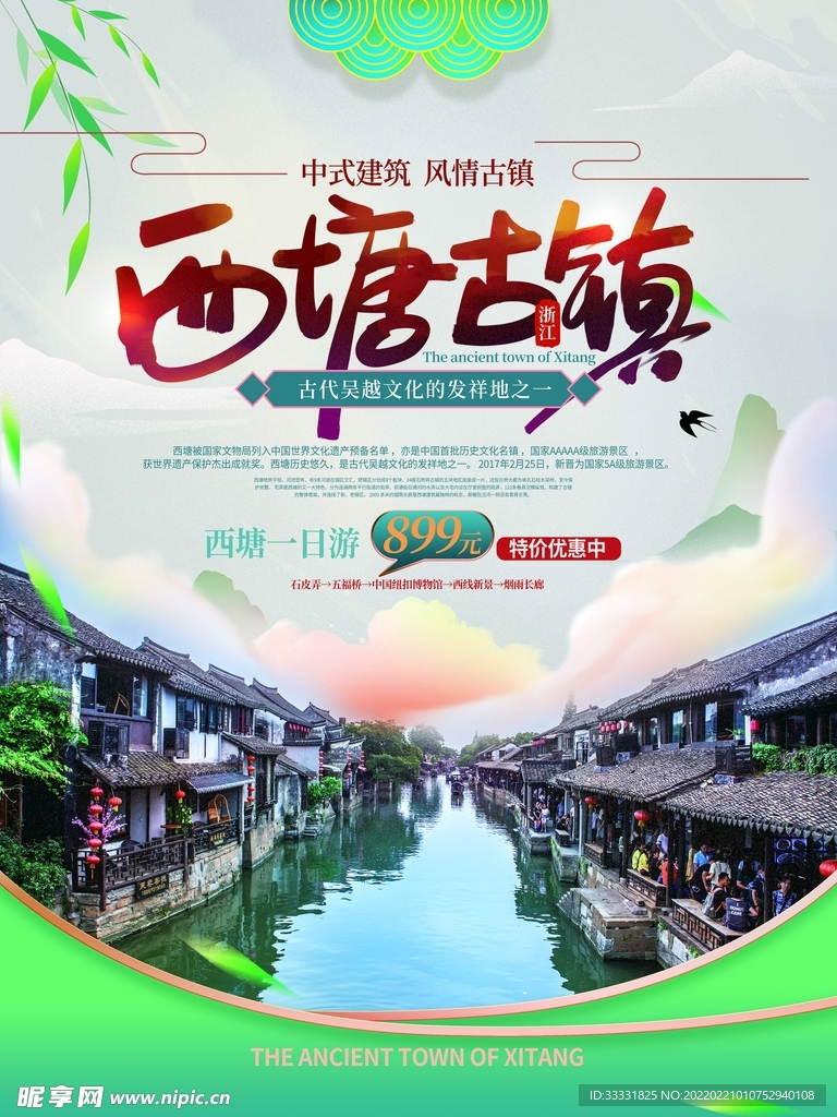旅游海报 