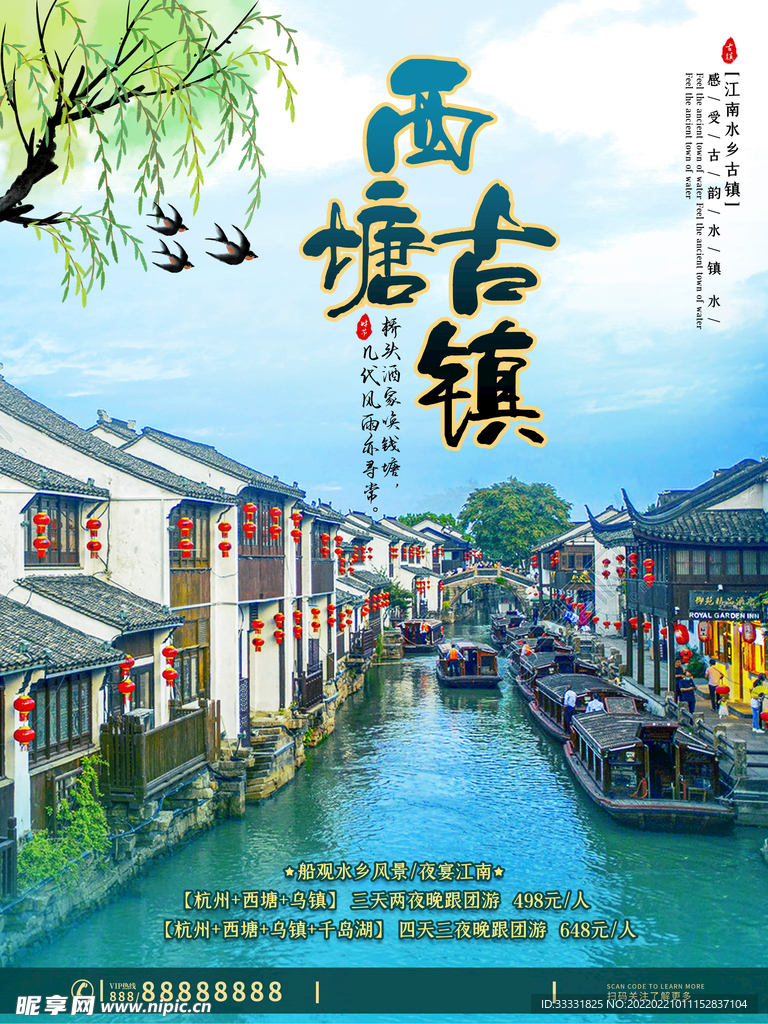 旅游海报 