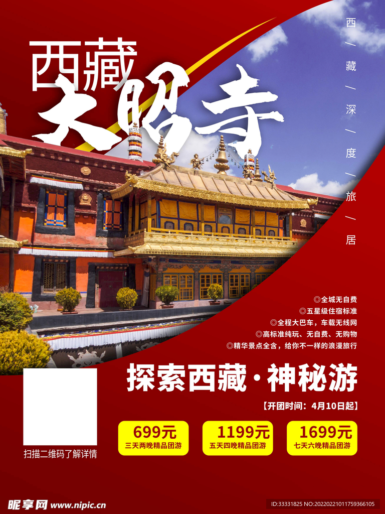 旅游海报 