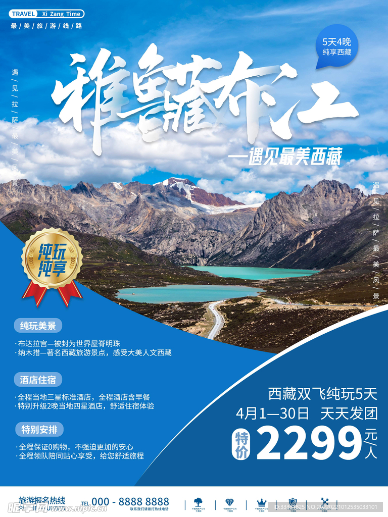 旅游海报 