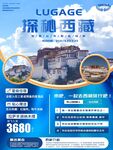 旅游海报