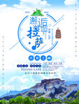 旅游海报 