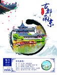旅游海报 
