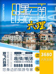 旅游海报  