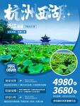 旅游海报 