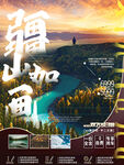 旅游海报