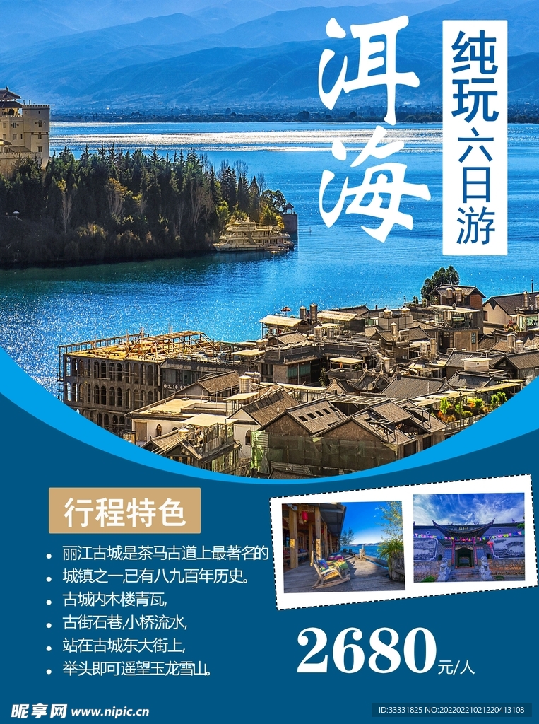 旅游海报 