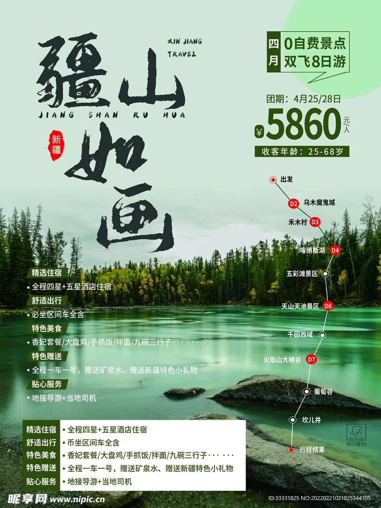 旅游海报 