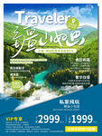 旅游海报  