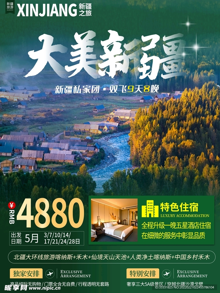 旅游海报 
