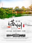 旅游海报 