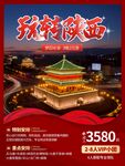 旅游海报 