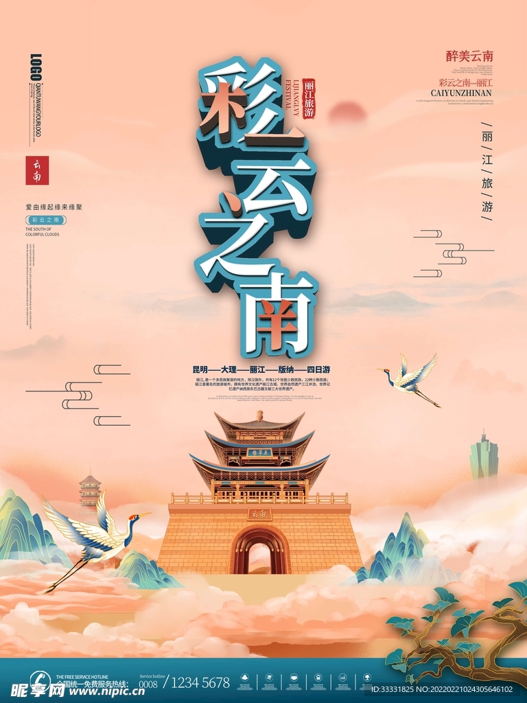 旅游海报 