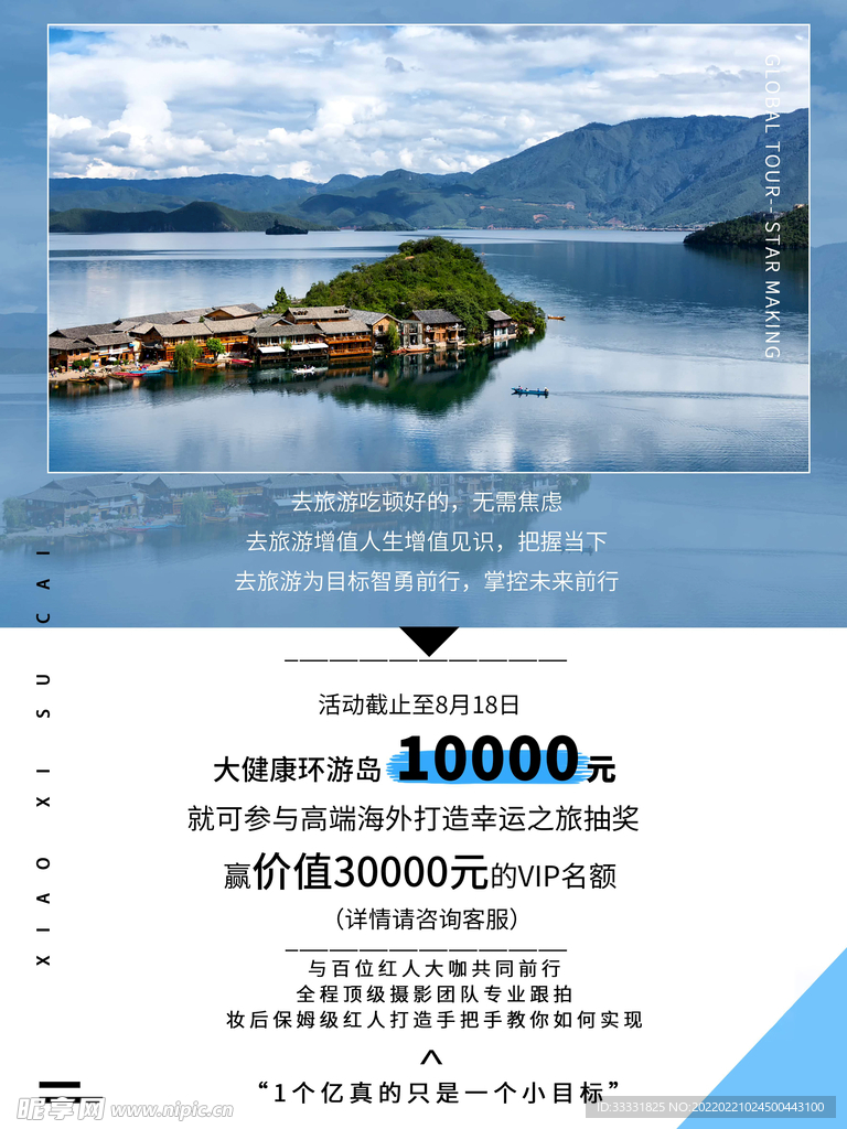 旅游海报 