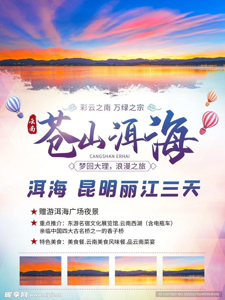 旅游海报