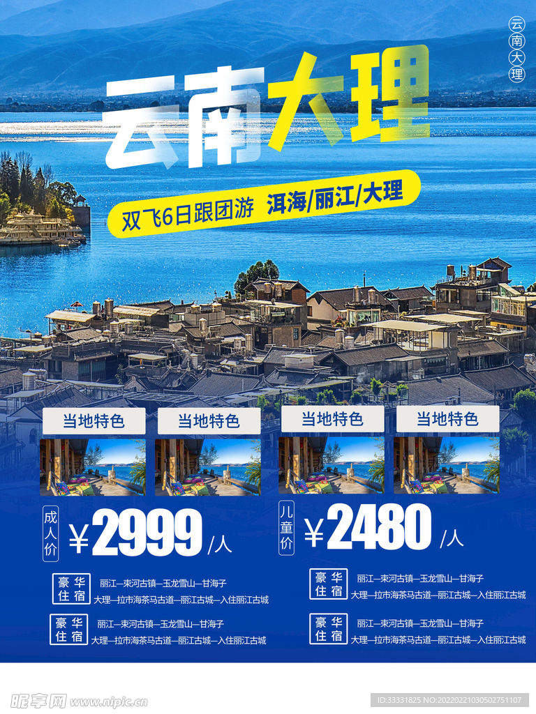 旅游海报