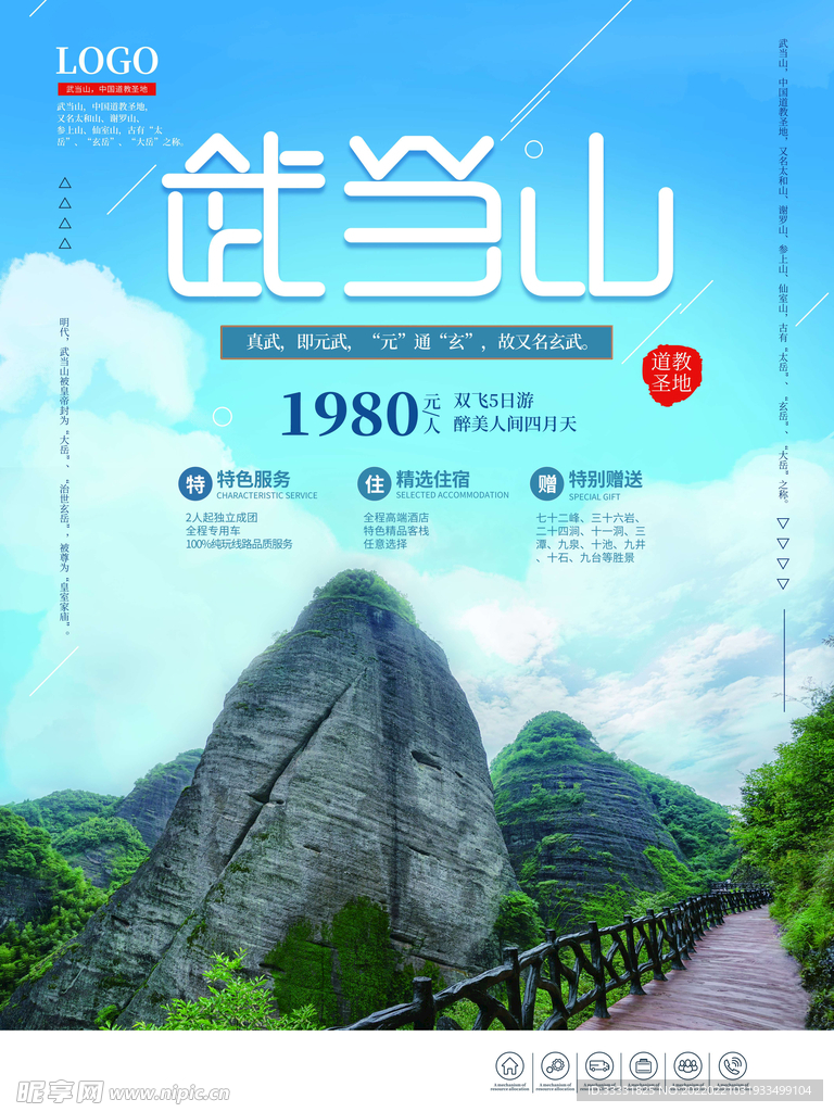 旅游海报 