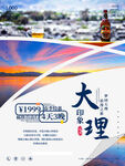 旅游海报 
