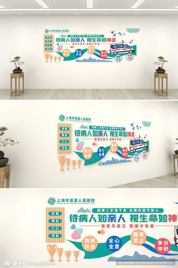 医院文化墙小清新标语背景墙