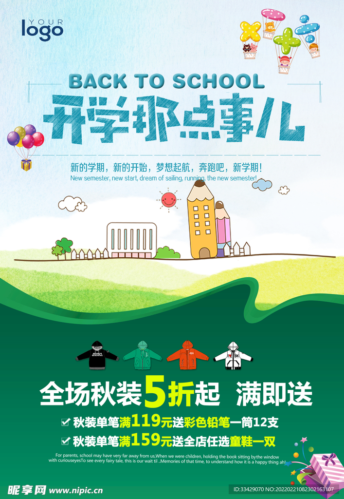 开学季海报模板