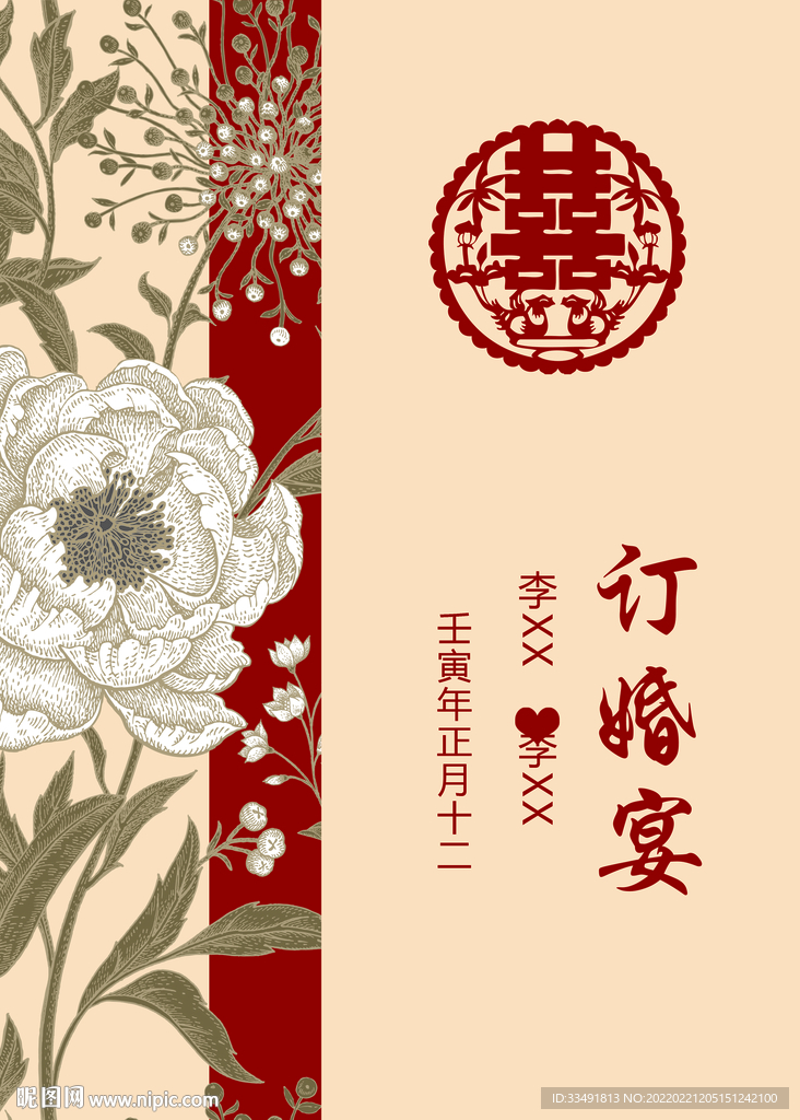 订婚宴水牌