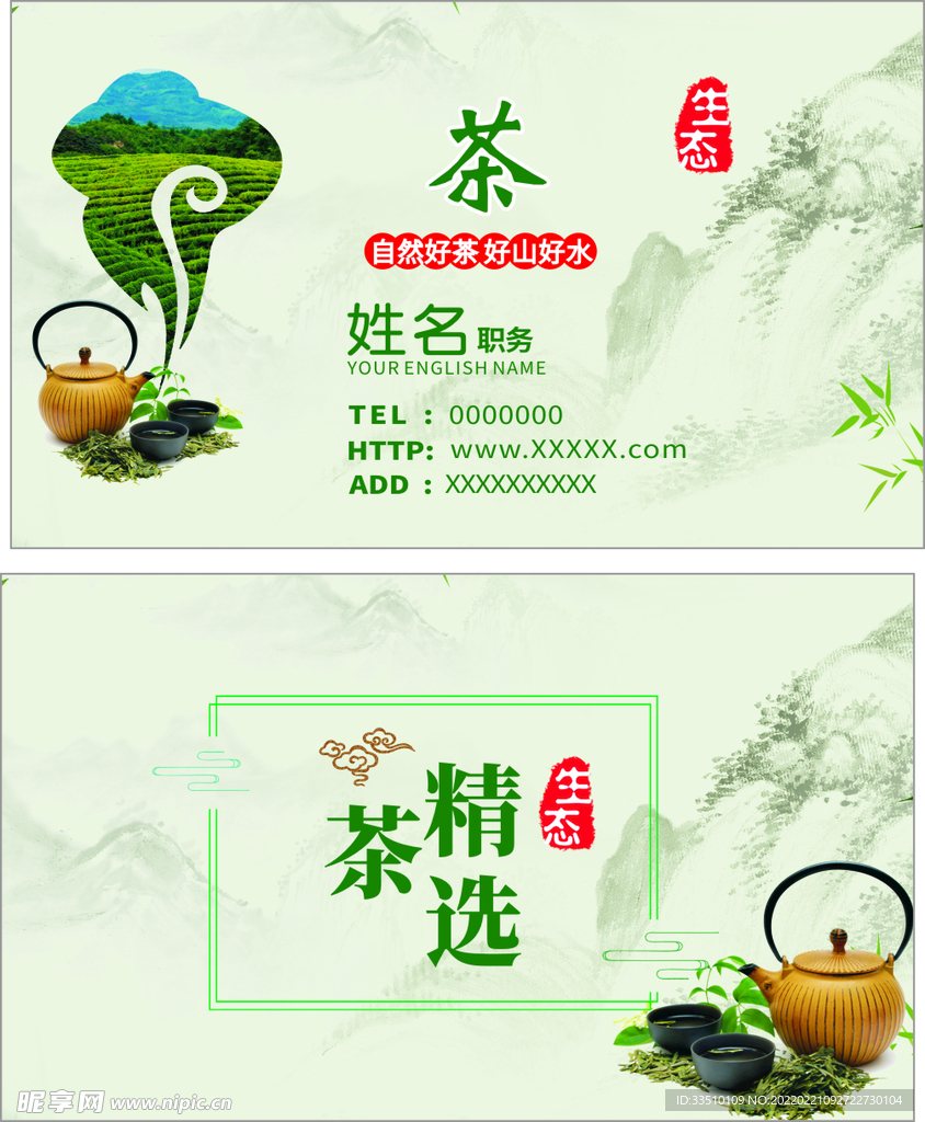茶名片