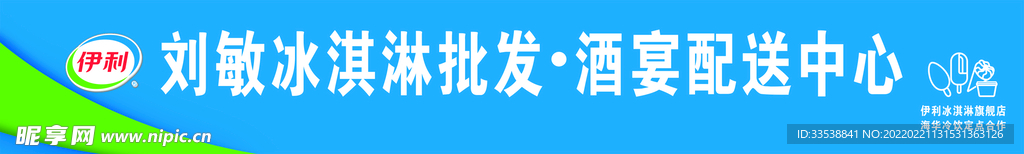 伊利招牌