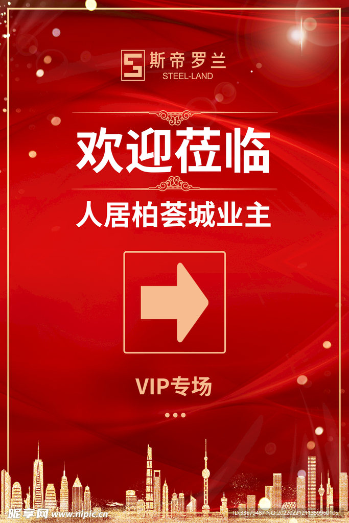 迎宾牌
