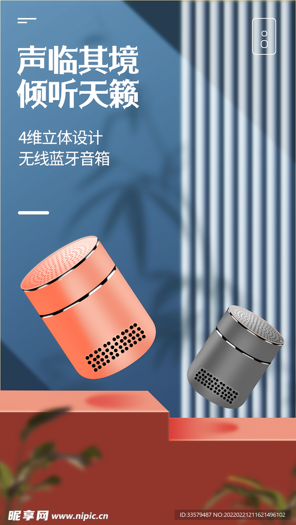 音响海报