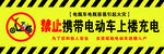 禁止携带电动车上楼充电