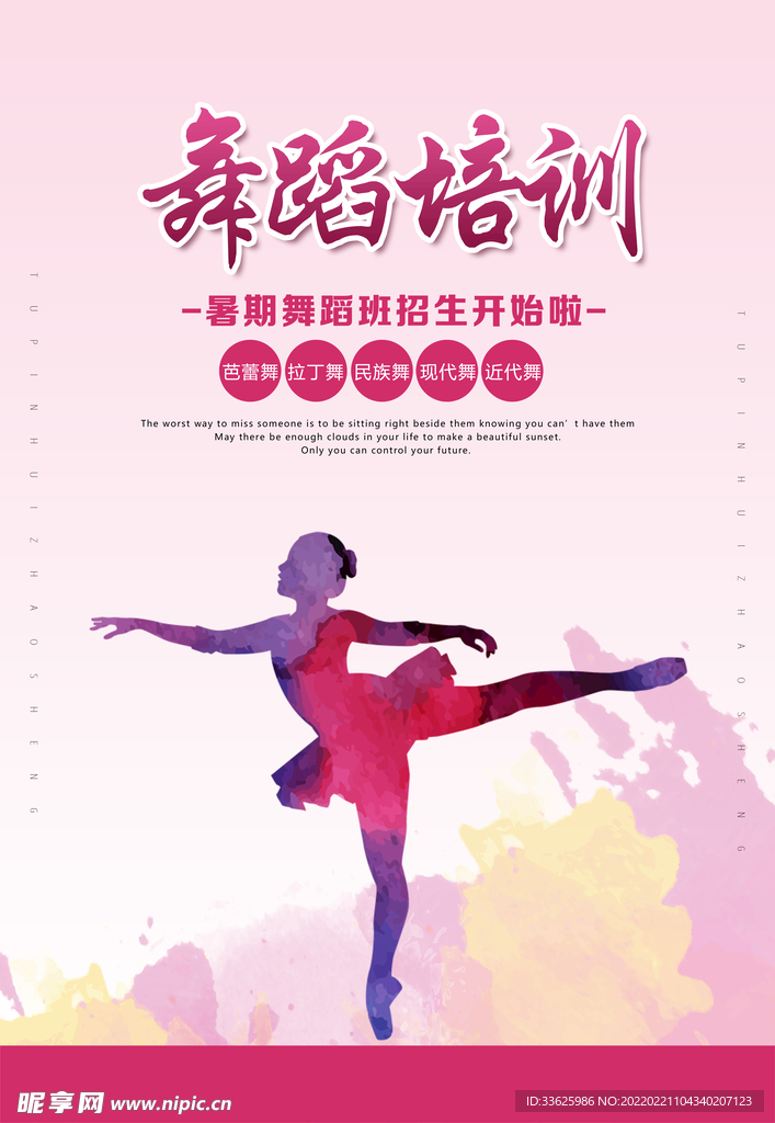 舞蹈培训
