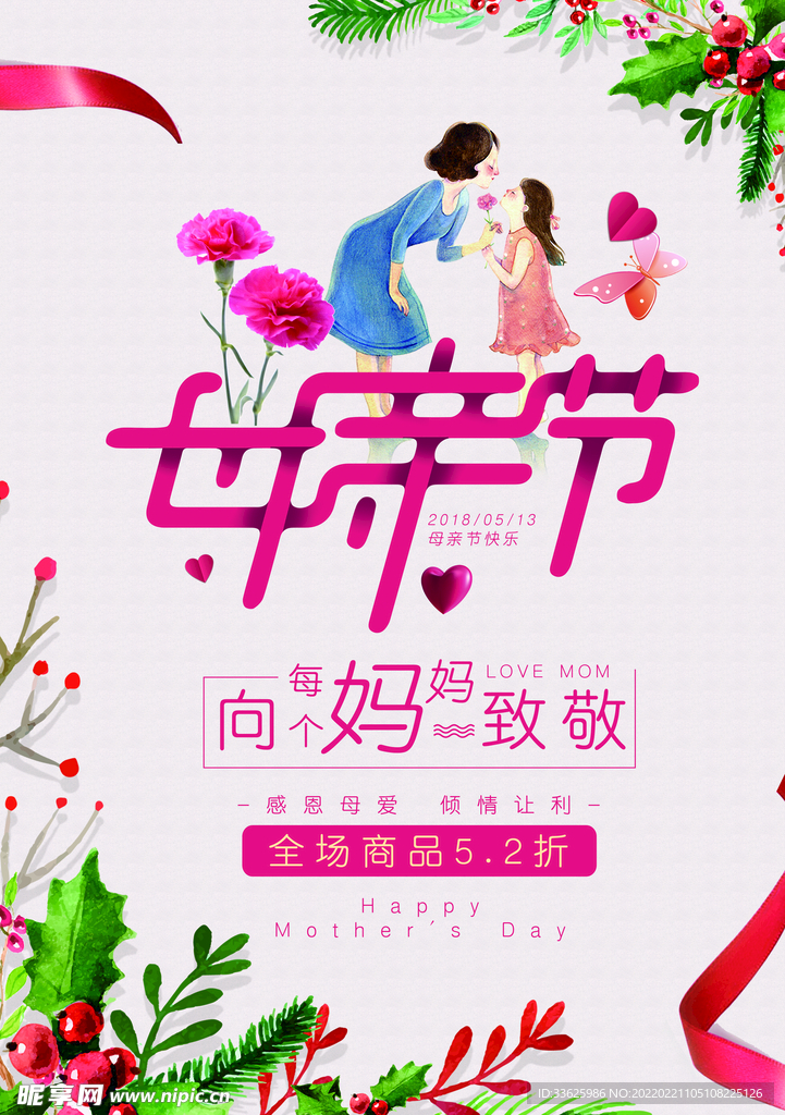 母亲节海报