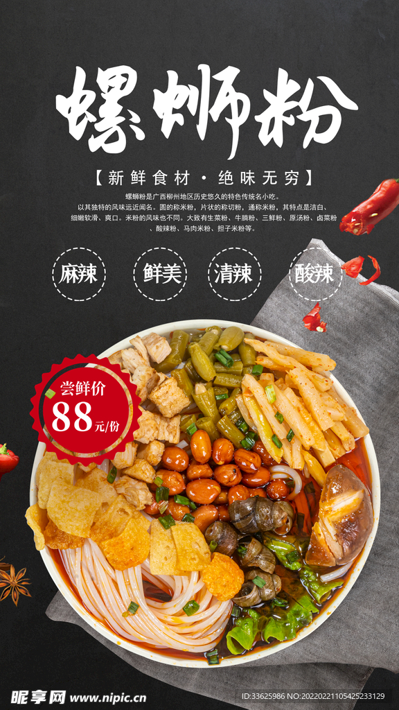 螺蛳粉海报