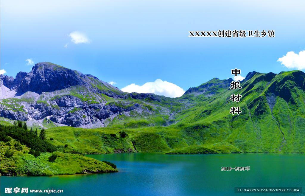 山水封皮