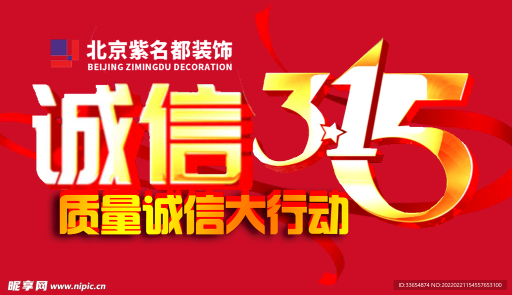 诚信315
