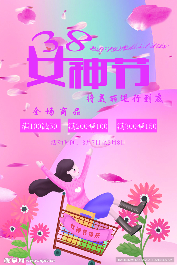妇女节海报