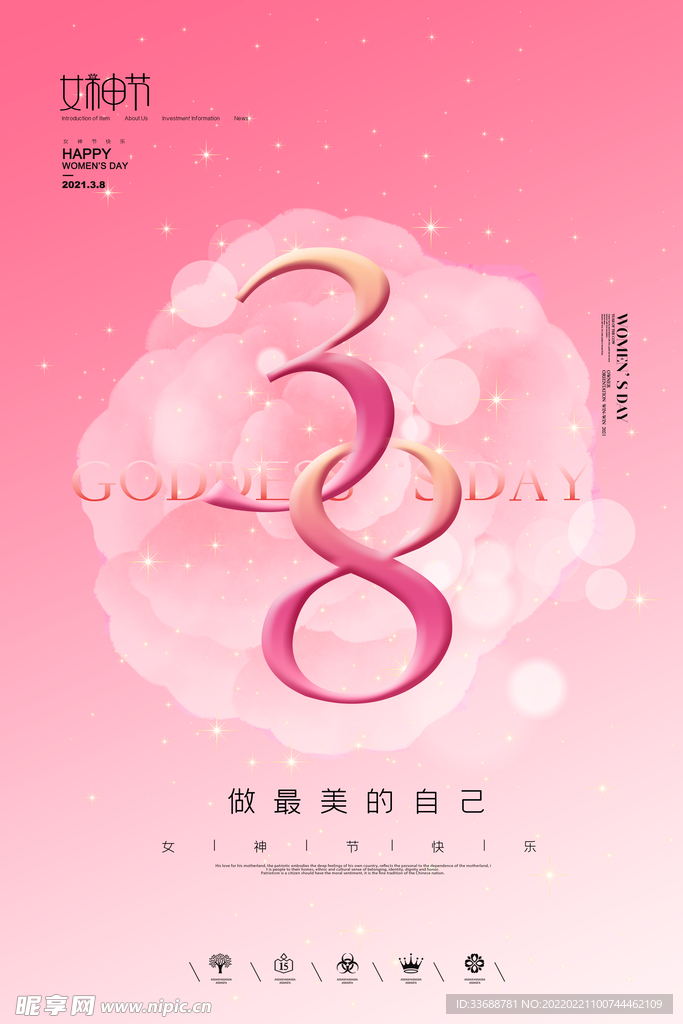 三八女神节