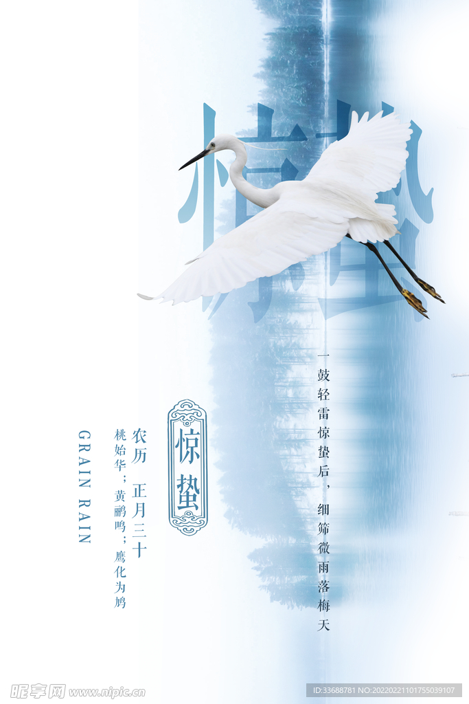 惊蛰